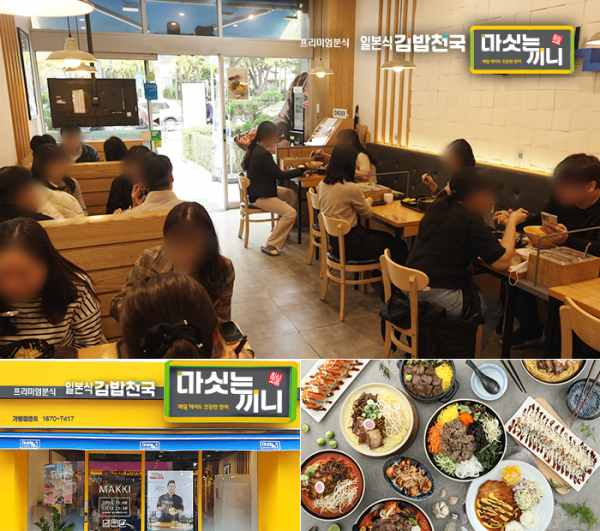 프리미엄분식 일본식 김밥천국 마싯는끼니, 특별 창업 프로모션 진행