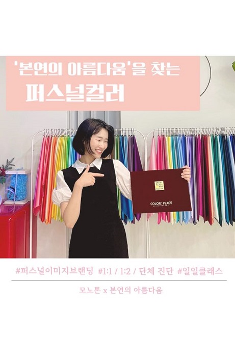 퍼스널컬러 컨설턴트 본연의아름다움, 청소년 및 초등학교 선생님 대상 강연 진행