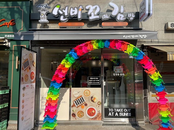 선비꼬마김밥, 은평구청점 신규 오픈