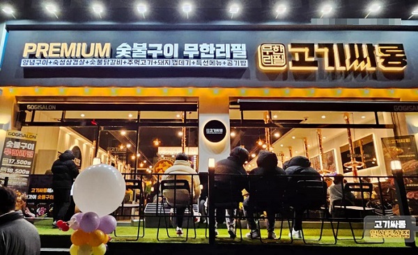 고기집창업 프랜차이즈 고기싸롱, 일산중산점·의정부호원점 오픈