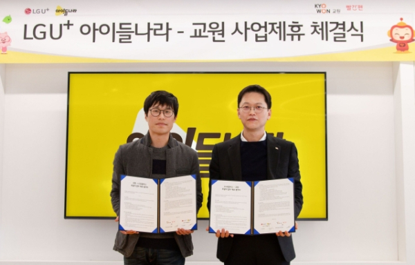 LG유플러스 아이들나라, 교원과 빨간펜 놀이수학 출시