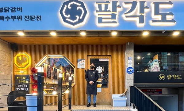 고기집 창업 프랜차이즈 팔각도, 울산삼산점 위생등급 매우 우수 취득