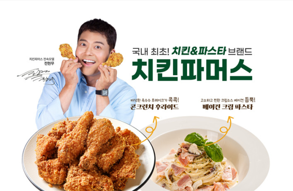 치킨창업 브랜드 치킨파머스, 홈페이지 리뉴얼 및 창업혜택 특별 프로모션 진행