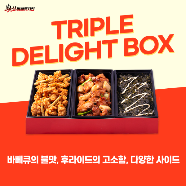  바비큐·후라이드·사이드 한곳에 화신바베큐치킨, 트리플 딜라이트 박스·신메뉴 5종 출시