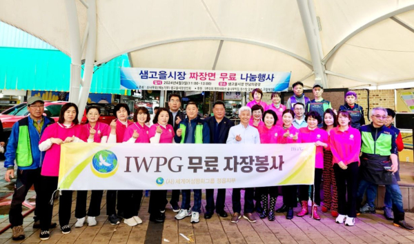 IWPG 정읍지부, 정읍 샘고을시장에서 무료 짜장면 봉사