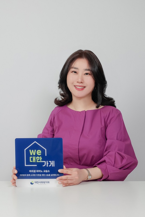마리샘피아노교습소·더라인골프, 대한사회복지회 We대한가게 154호점·155호점 가입