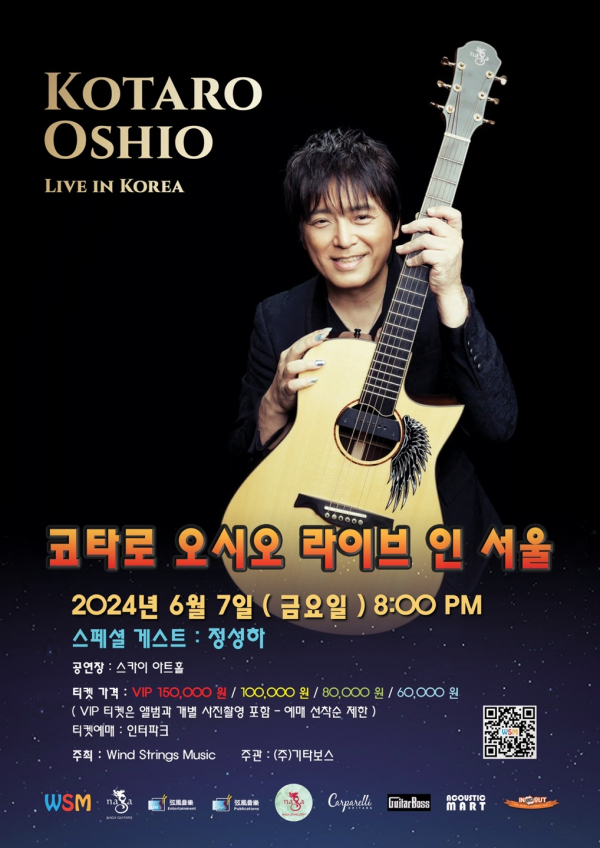 일본의 핑거스타일 기타리스트 코타로 오시오, 9년 만에 한국 무대 선보인다