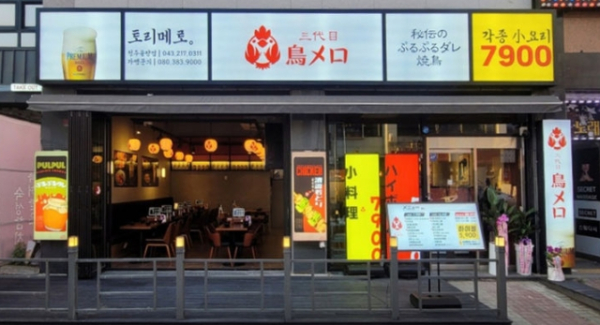 제너시스BBQ, 토리메로 청주에 2호점 개장