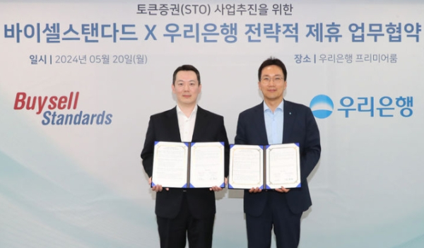 우리은행, 바이셀스탠다드와 토큰증권 협력체계 구축