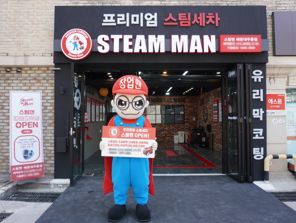 스팀세차창업브랜드 스팀맨 해운대우동점 오픈