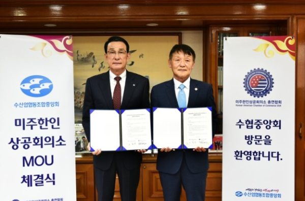 수협, 미주한인상공회의소와 수산 교역 활성화 업무협약