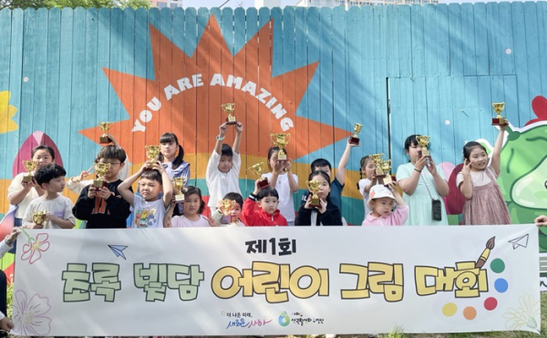 사하구 상권활성화 추진단과 부산광역시 사하구청, 제1회 초록 빛담 어린이 그림대회 성료