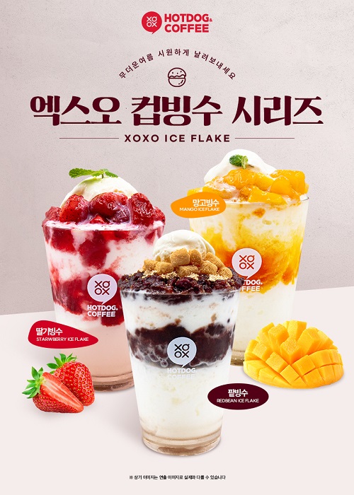XOXO핫도그, 신메뉴 컵빙수 시리즈 출시