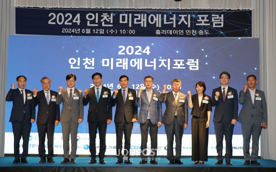 남동발전, 2024 인천 미래에너지포럼 개최