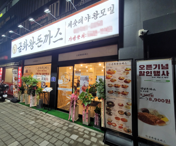 돈까스 프랜차이즈 금화왕돈까스, 다양한 본사 창업 시스템 지원