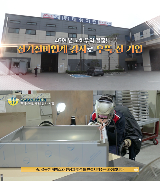 전기설비 제조기업 태성기전, 산업방송 채널i 점심시간 방영