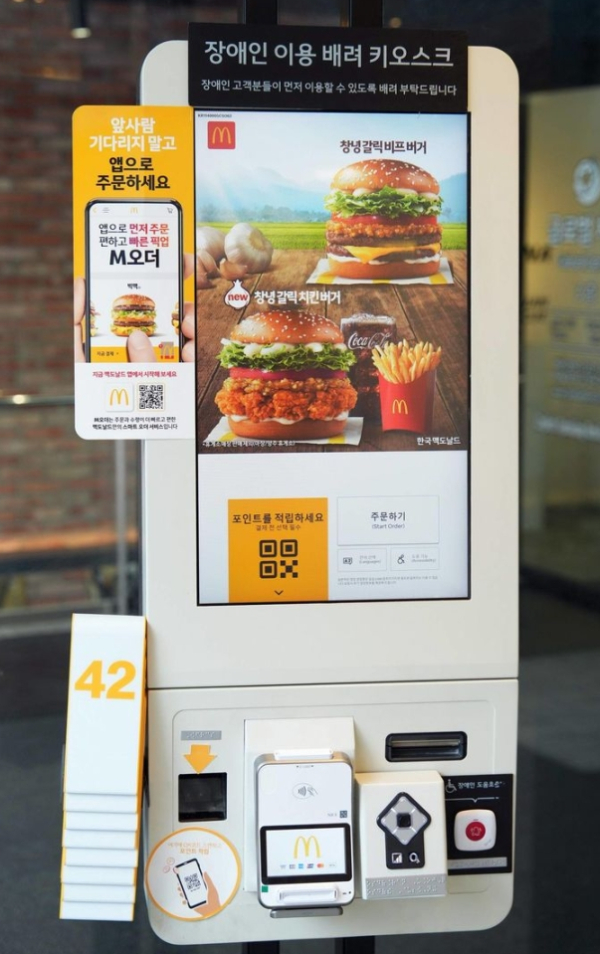 맥도날드, 시각장애인 위한 키오스크 전국 직영 매장 설치