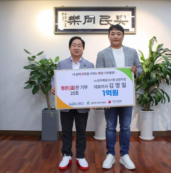 남양주 성우패널시스템, 취약계층 지원 평온한 기부 가입