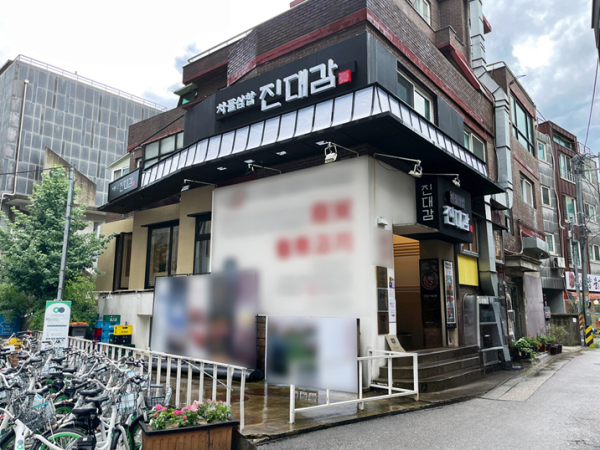 차돌삼합 전문브랜드 진대감, 상암점 오픈