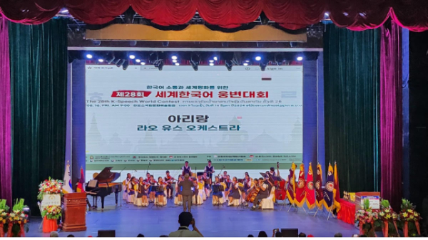 라오유스오케스트라, 제 28회 세계 한국어 웅변대회 축하무대 성료