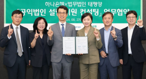 하나은행, 법무법인 태평양과 자산가 공익법인 설립 지원