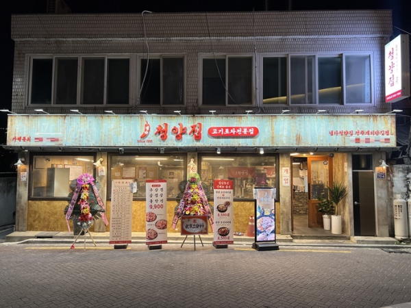 고기포차 프랜차이즈 브랜드 냅다청양집 부산 BEXCO 창업 박람회 참가