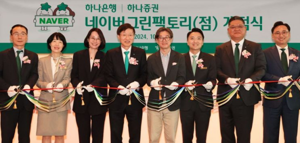 하나은행, 하나증권과 네이버그린팩토리점 오픈