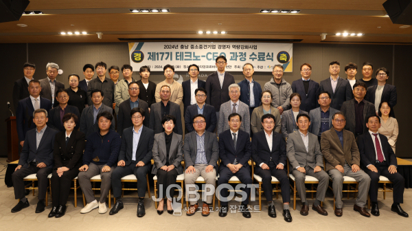 충남테크노파크, 제17기 테크노-CEO과정 수료식 개최
