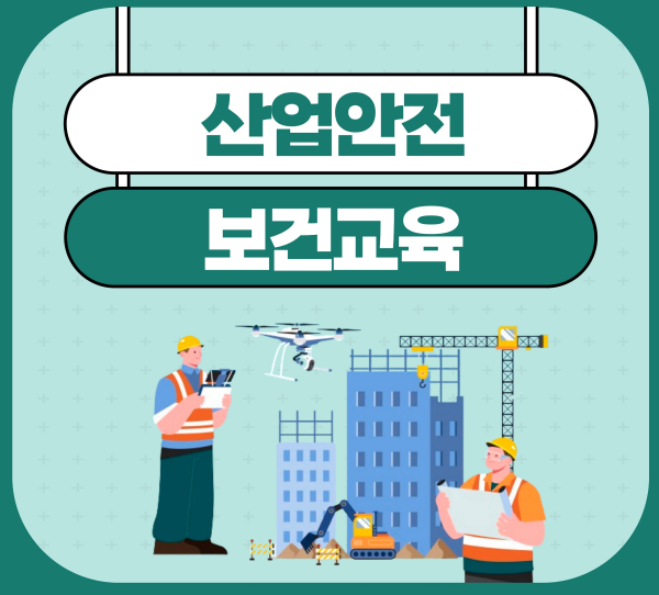한국이러닝교육원, 11월 온라인 원격 산업안전보건교육 진행
