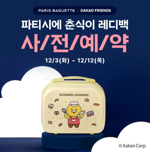 파리바게뜨, 파티시에 춘식이 레디백 사전예약 진행