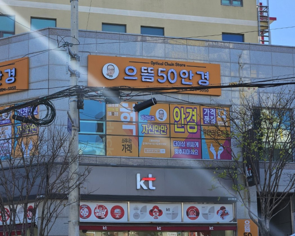  으뜸50안경 연산토곡점, 신규 매장 오픈 기념 이벤트 진행