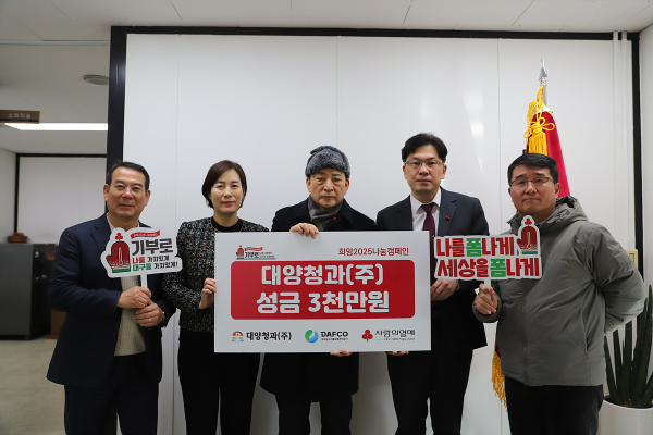 대구 도매시장법인 대양청과(주) 이웃사랑 성금 기부