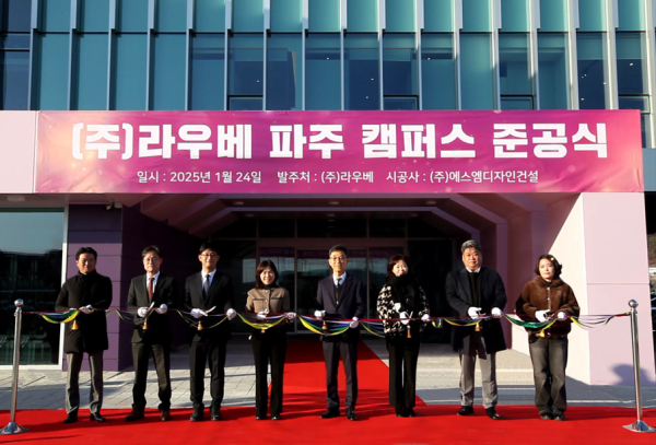 에스엠디자인건설, 주식회사 라우베 파주공장 준공식 개최