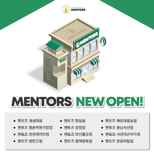 스터디카페 창업 열풍… 멘토즈, 교육 변화 속 시장 선두로 신규 지점 오픈 예정