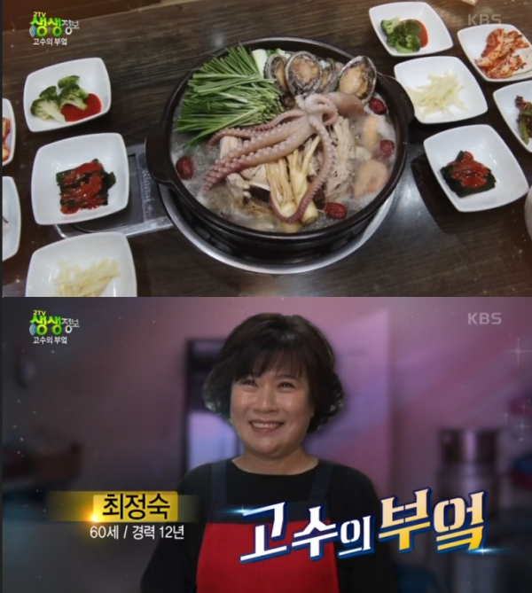 생생정보마당서 화제! 낙지보쌈삼합부터 황제탕까지