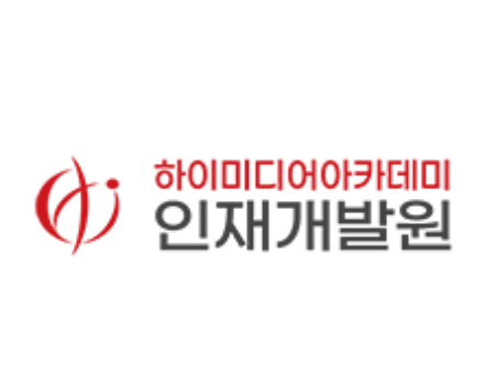 하이미디어아카데미, 정부지원 JAVA 개발·생성형 AI 인재 양성과정 교육생 모집