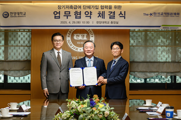 한국교직원공제회-한양대학교, 교직원 복지 향상 위한 업무협약 체결