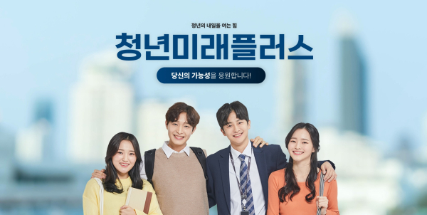 차세대 방송·통신 융합 청년 커리어 성장· 취업 위한 청년미래플러스 사업 참여자 모집