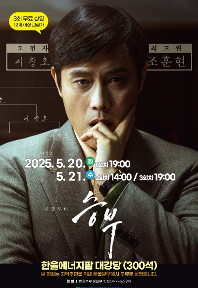 이창호와 조훈현의 바둑 대결 담은 영화 승부, 20~21일 한울에서 상영