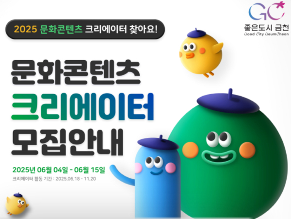 금천구, 지역 매력 담을 문화콘텐츠 창작자 모집…영상으로 마을이야기 전한다