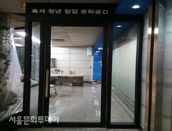 흑석역 창업문화공간 2개 거점 개관, 청년 창업활성화 도와