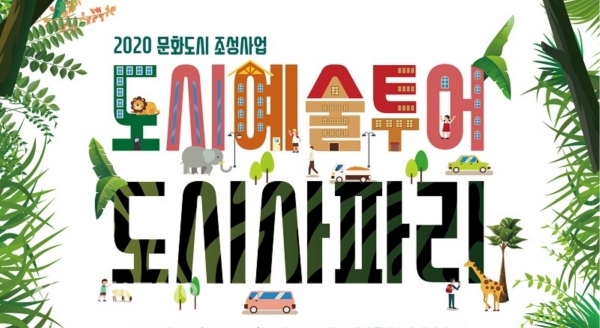 부천문화재단, 도시 예술 투어 진행…예술가 작업 공간 개방