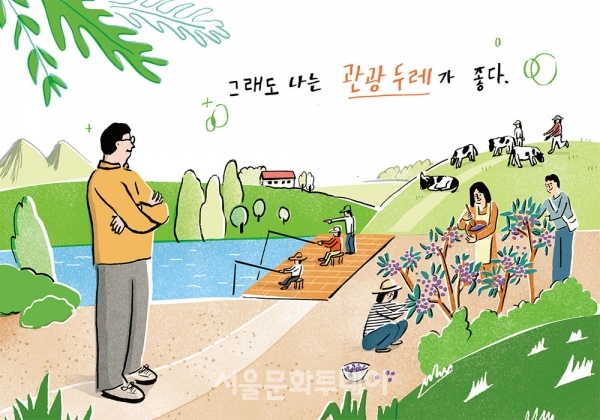 2021년 관광두레 지역 22곳 선정