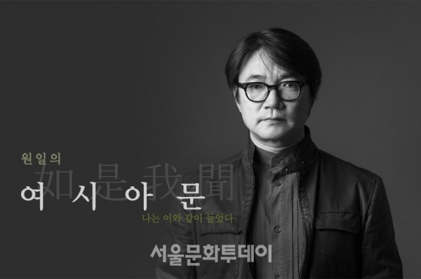 [Culture Interview] 원일 경기시나위오케스트라 예술감독 음악을 발생시키는 그곳에 있고 싶다