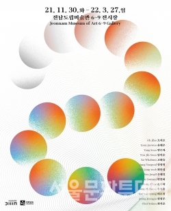 《태양에서 떠나올 때》展…색채 집중 근현대 전남 미술사 흐름 조망