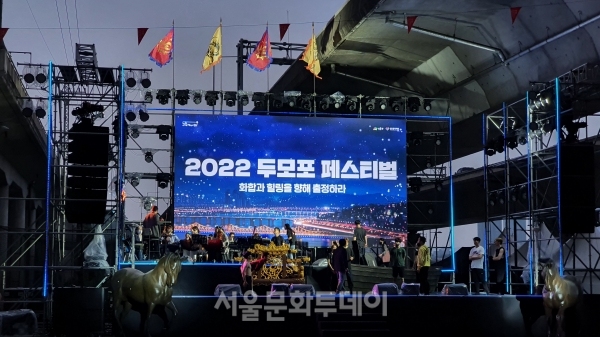 두모포 페스티벌