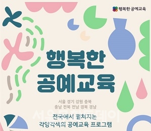 공진원, 공예로 여는 사회 돌봄망 행복한 공예교육 운영
