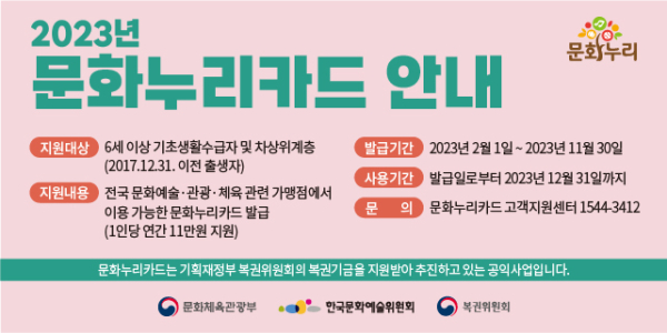 예술위 문화누리카드 이용 개시…연간 1인당 11만원 지원