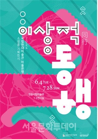 정읍 시작으로 문화소외지역 찾아간다…국립현대미술관 〈나눔미술은행 2024〉