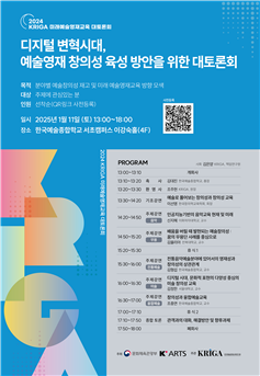 한국예술영재교육연구원(KRIGA), 예술영재 창의성 육성 대토론회 개최